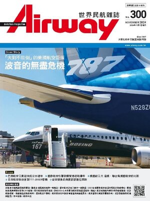 cover image of Airway Magazine 世界民航雜誌